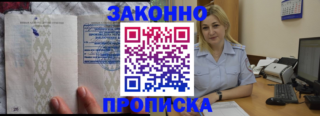 прописка иностранных граждан в Благовещенске