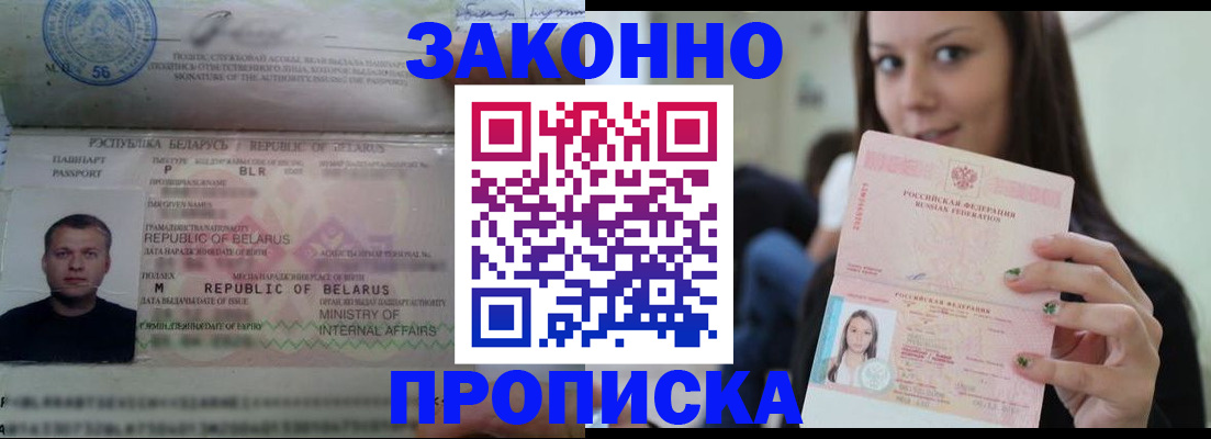 временная регистрация надежно в Благовещенске