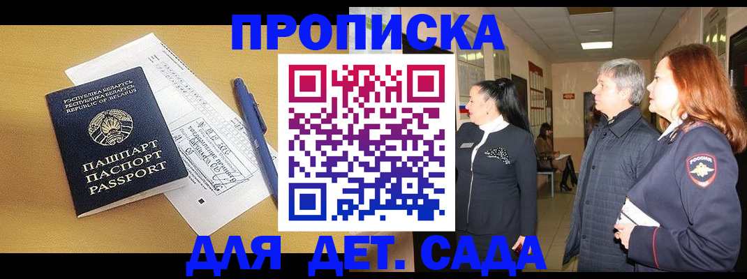 регистрация для дет. сада в Благовещенске